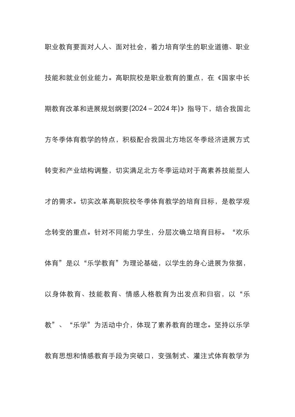 高职院校冬季体育教学观念的更新_第2页