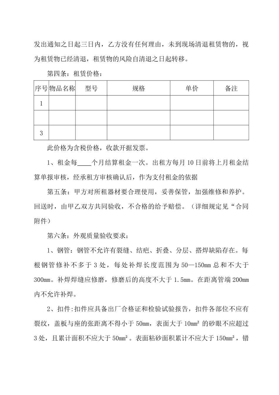 1：钢管、扣件租赁合同_第2页