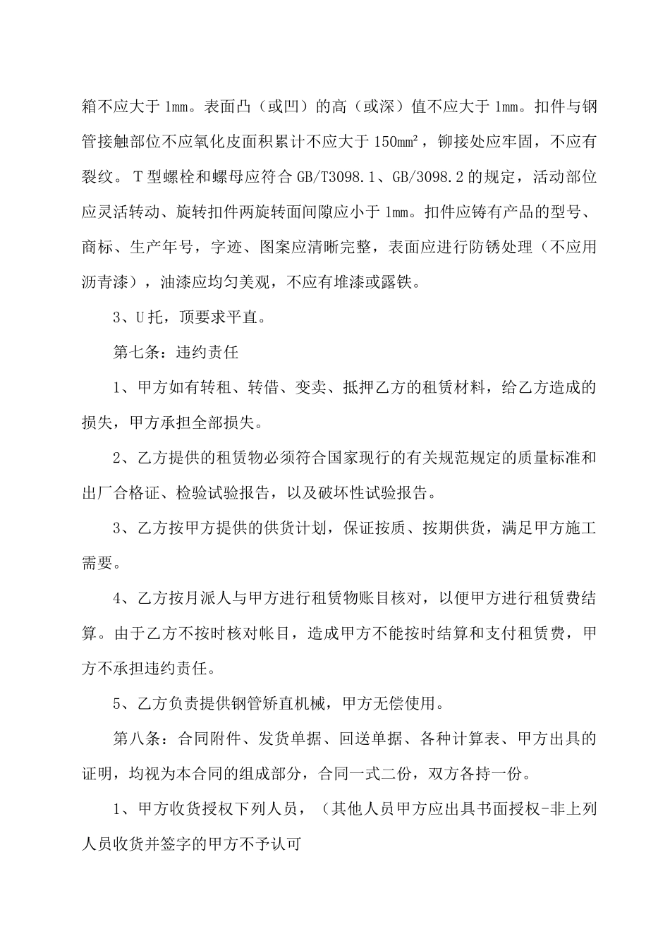 1：钢管、扣件租赁合同_第3页