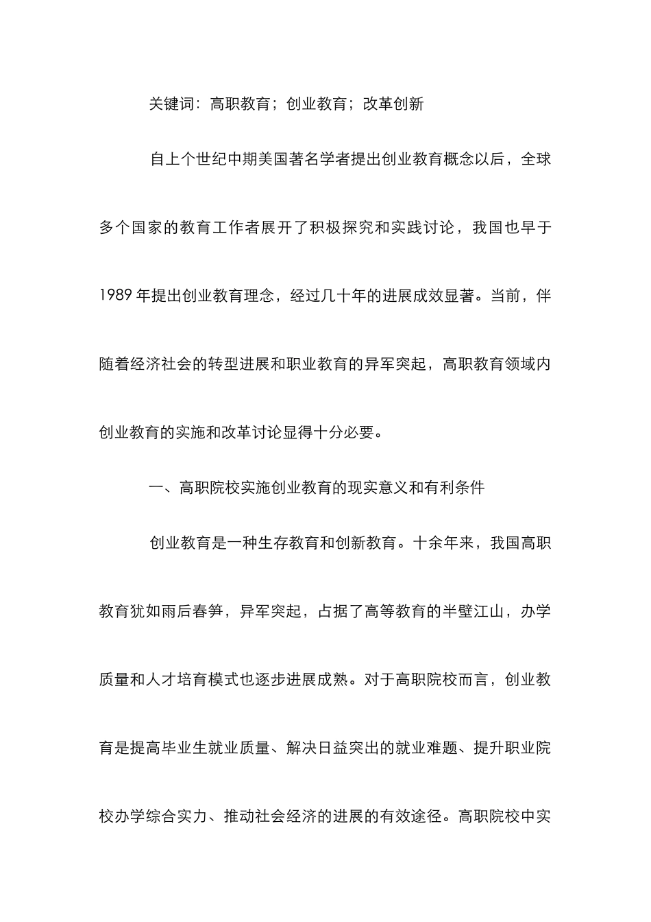 高职院校创业教育改革探讨_第2页