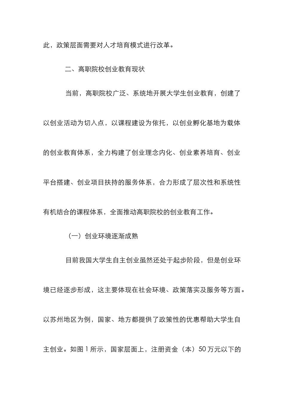 高职院校创业教育推进思路_第3页