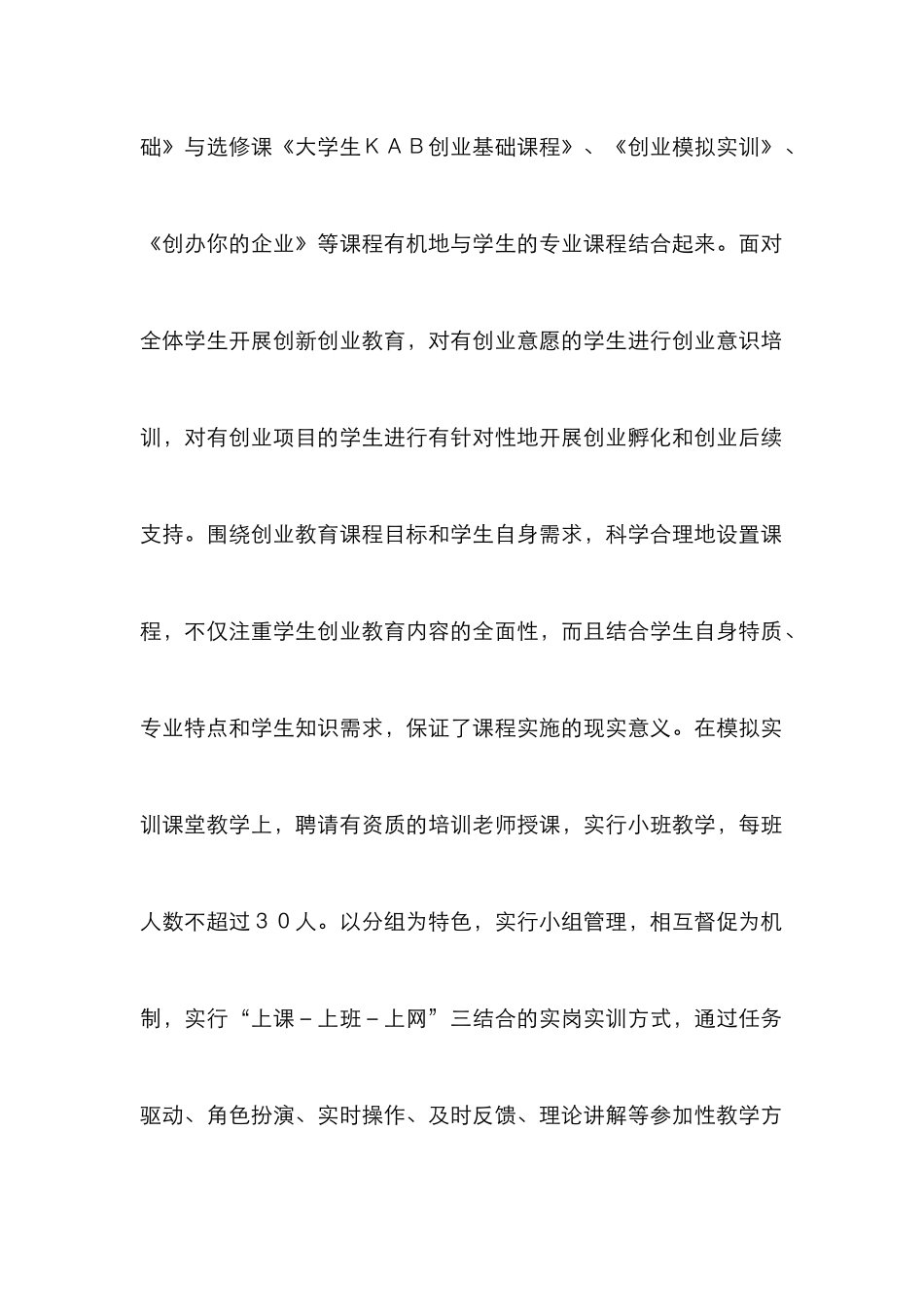 高职院校创业教育实践分析_第2页