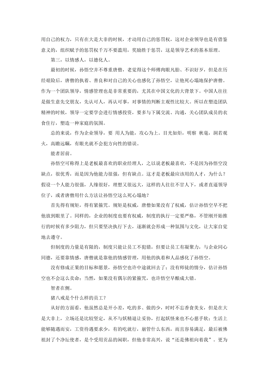 六大名著导读 西游记_第2页