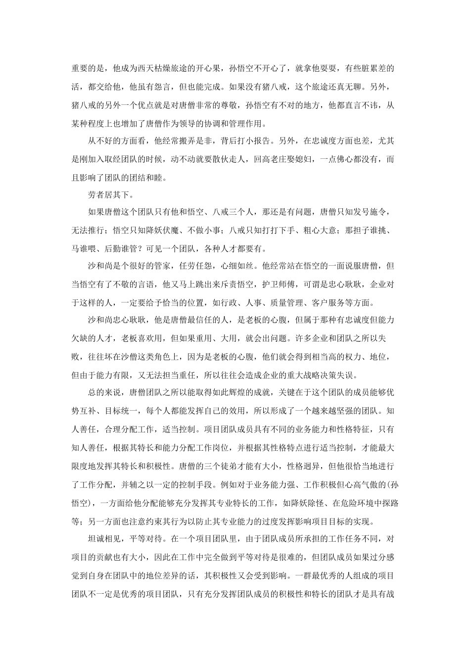 六大名著导读 西游记_第3页