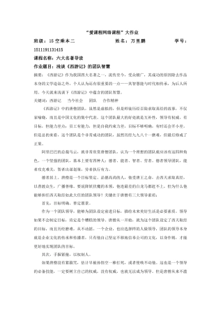 六大名著导读 西游记