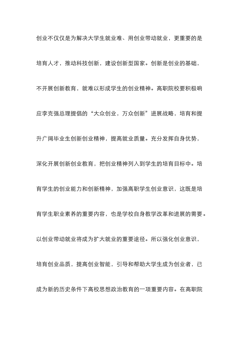高职院校创业教育研究7篇_第3页