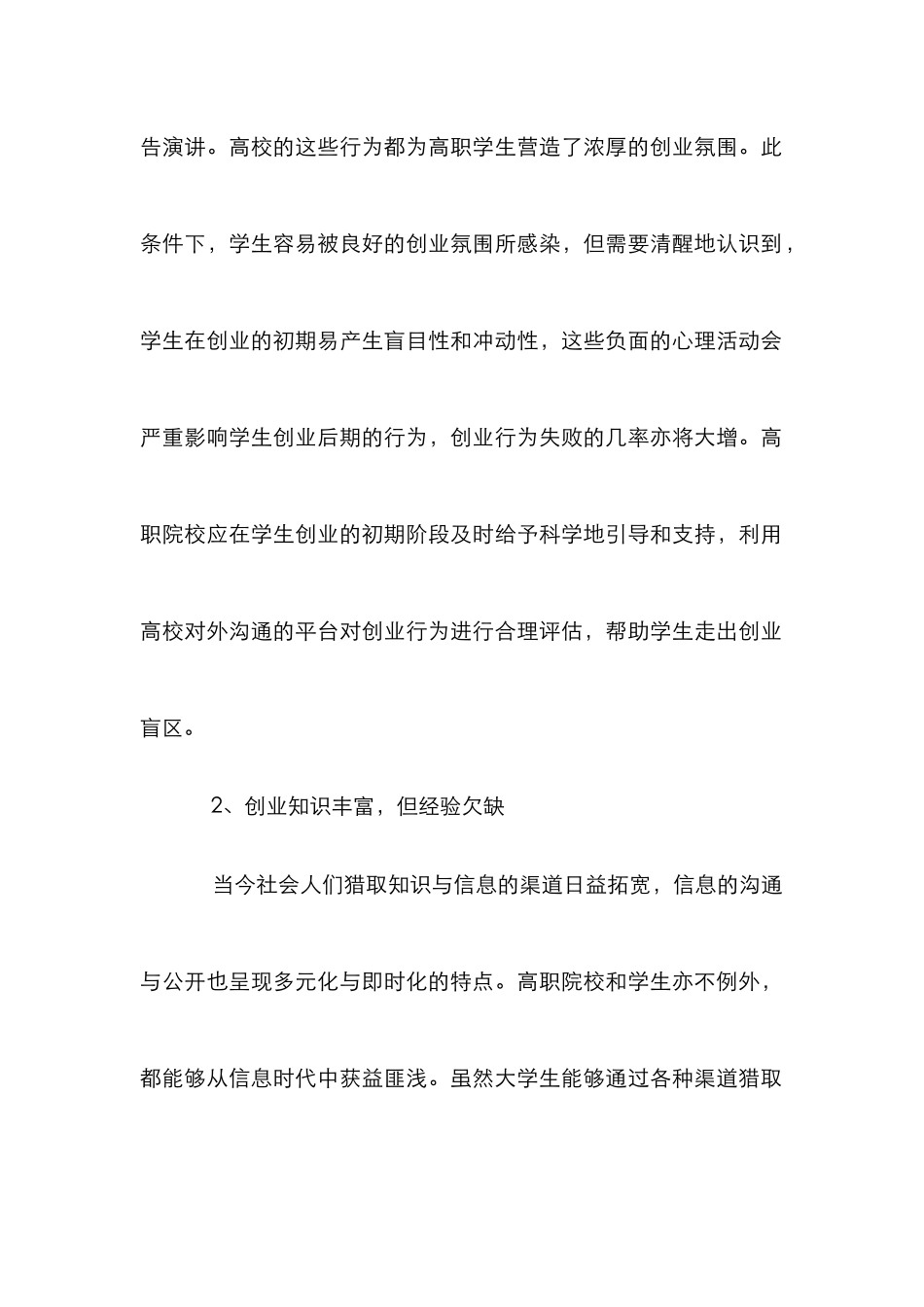 高职院校创业教育影响因素与对策_第2页