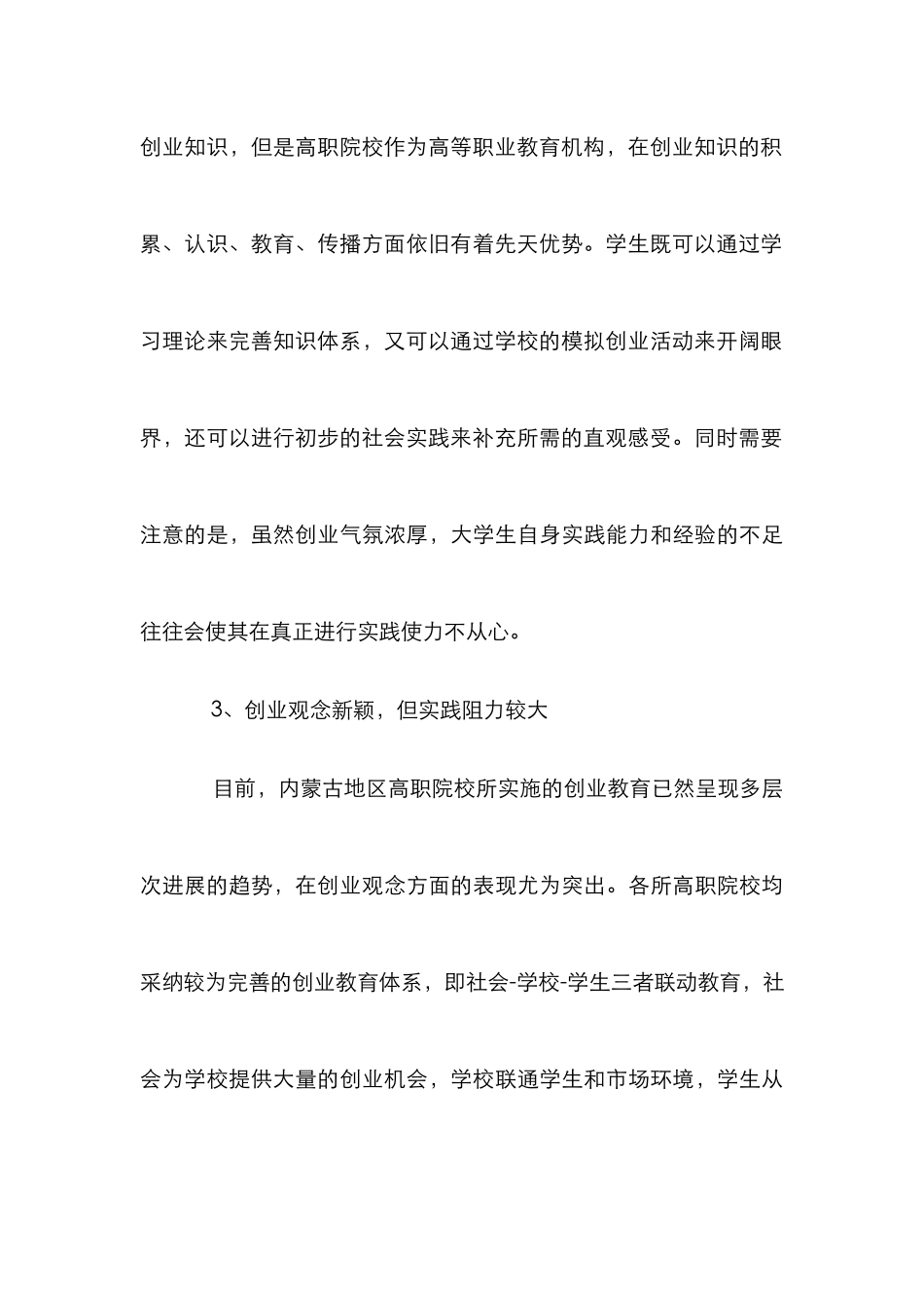 高职院校创业教育影响因素与对策_第3页