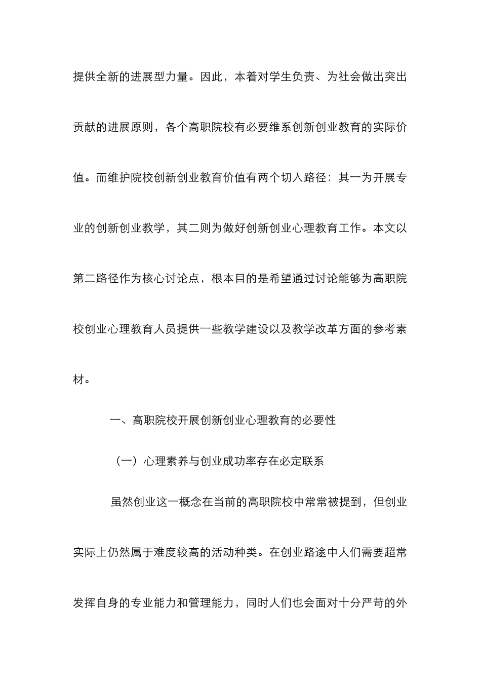 高职院校创新创业教育体系研究 _第2页