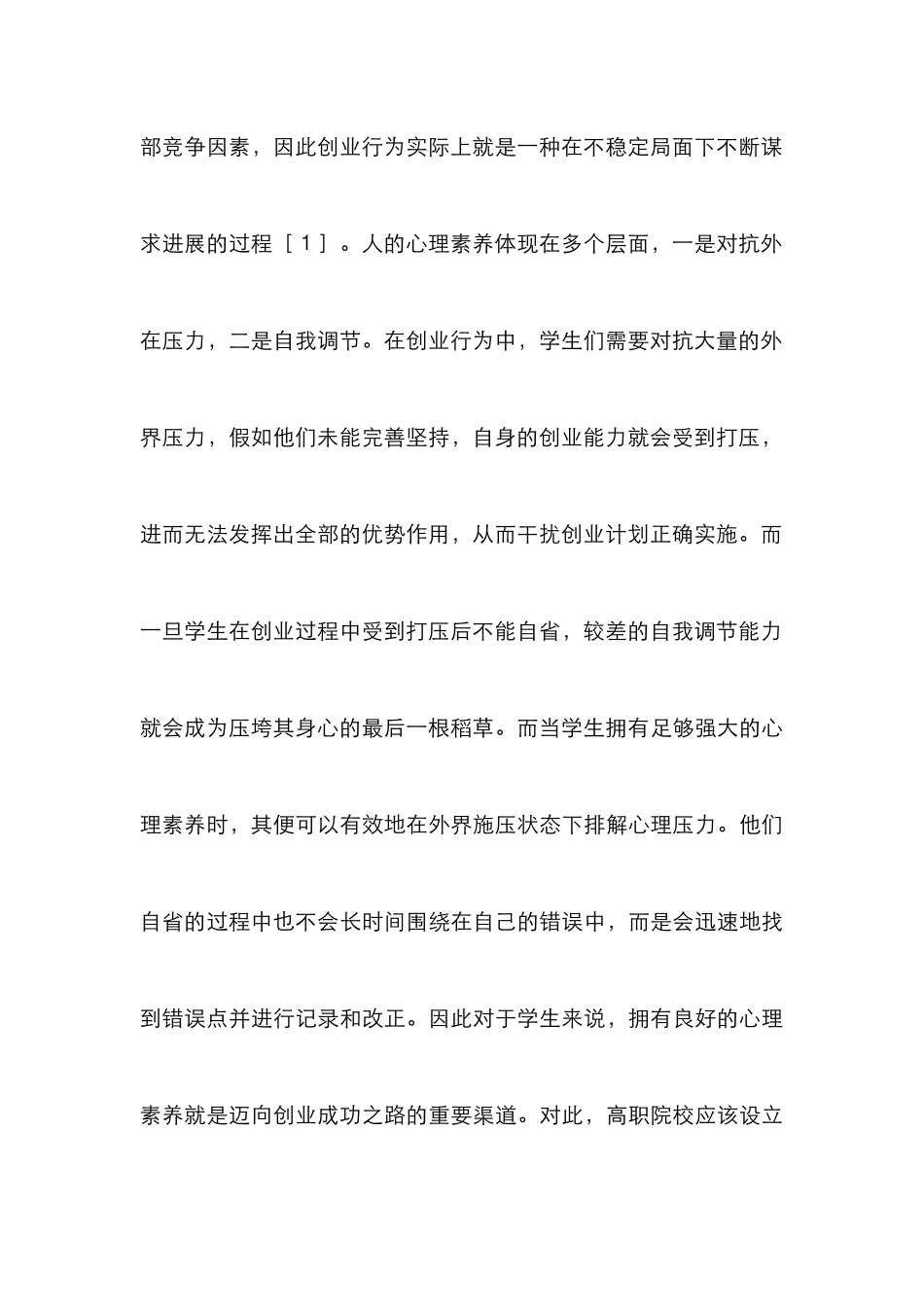 高职院校创新创业教育体系研究 _第3页