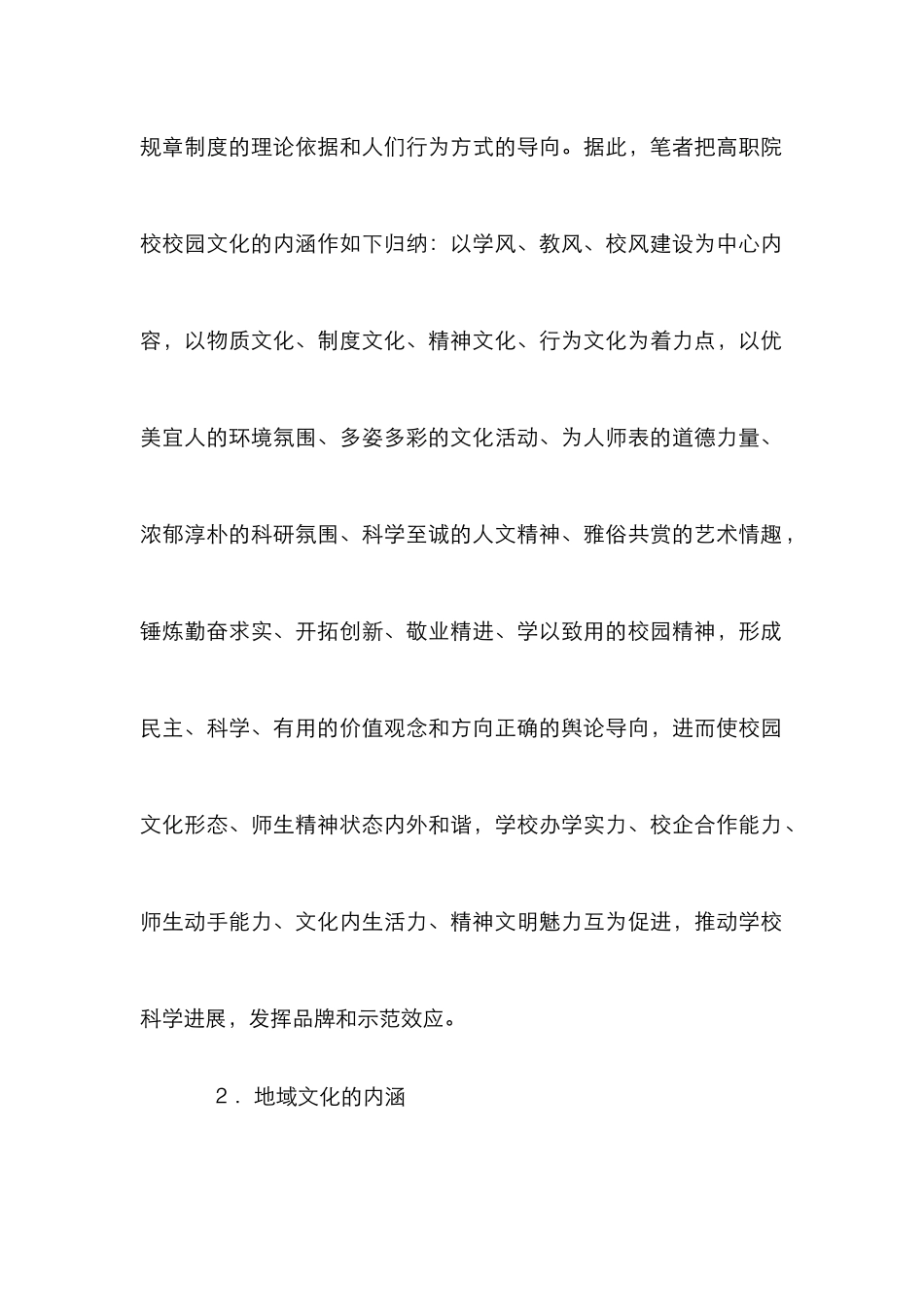 高职院校创建校园文化论文_第2页