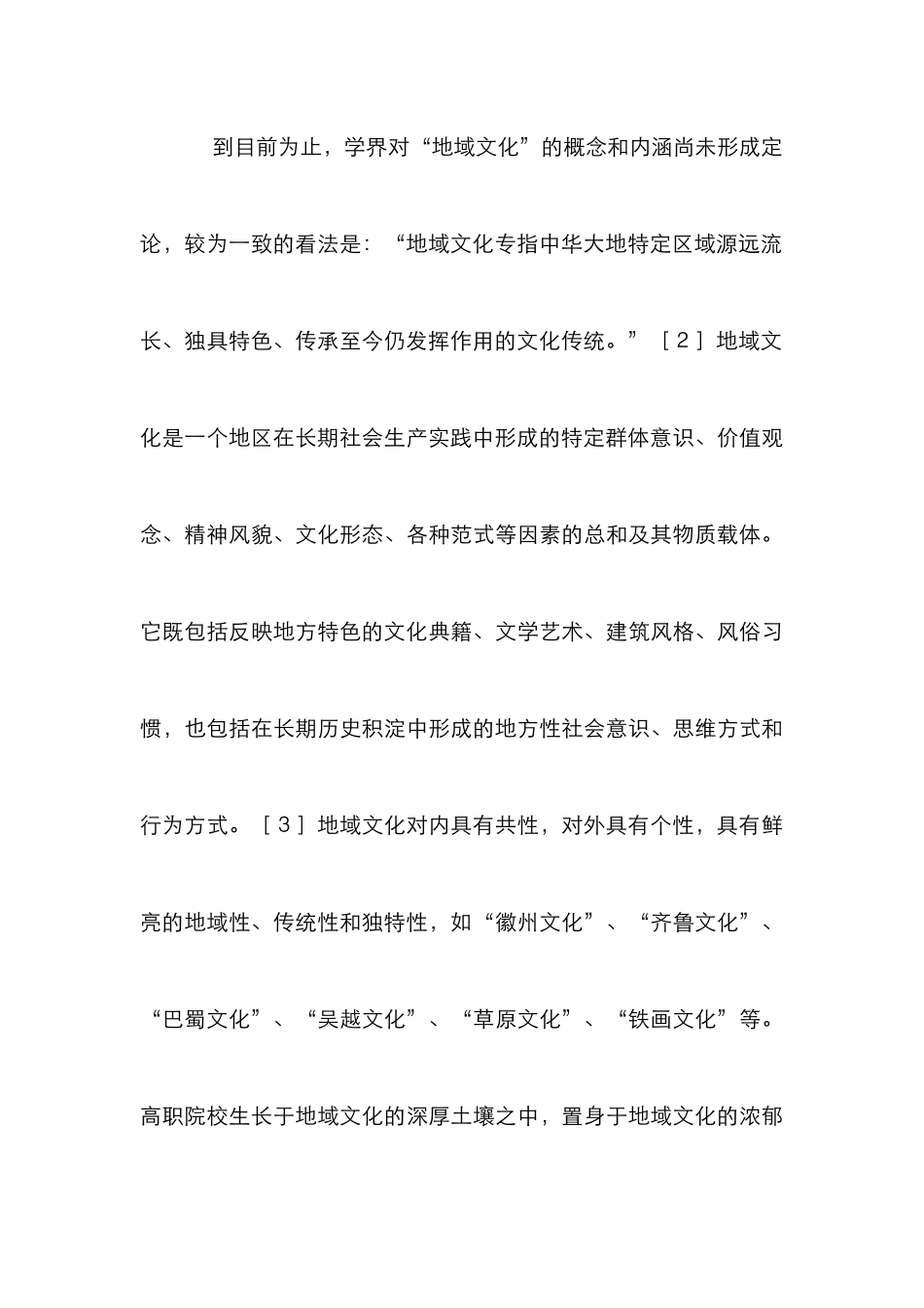 高职院校创建校园文化论文_第3页