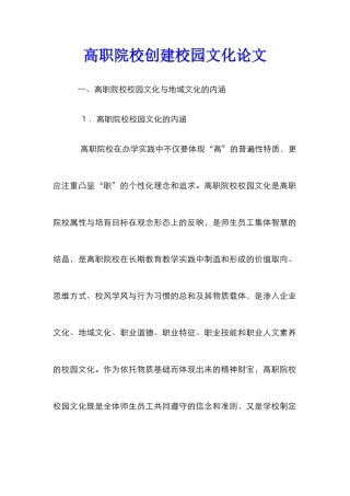 高职院校创建校园文化论文