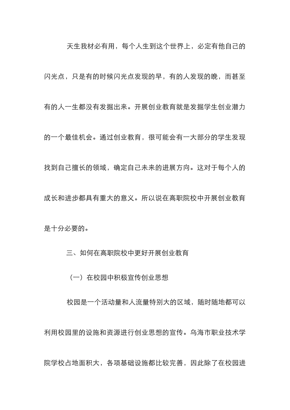 高职院校创业教育的途径研究_第3页