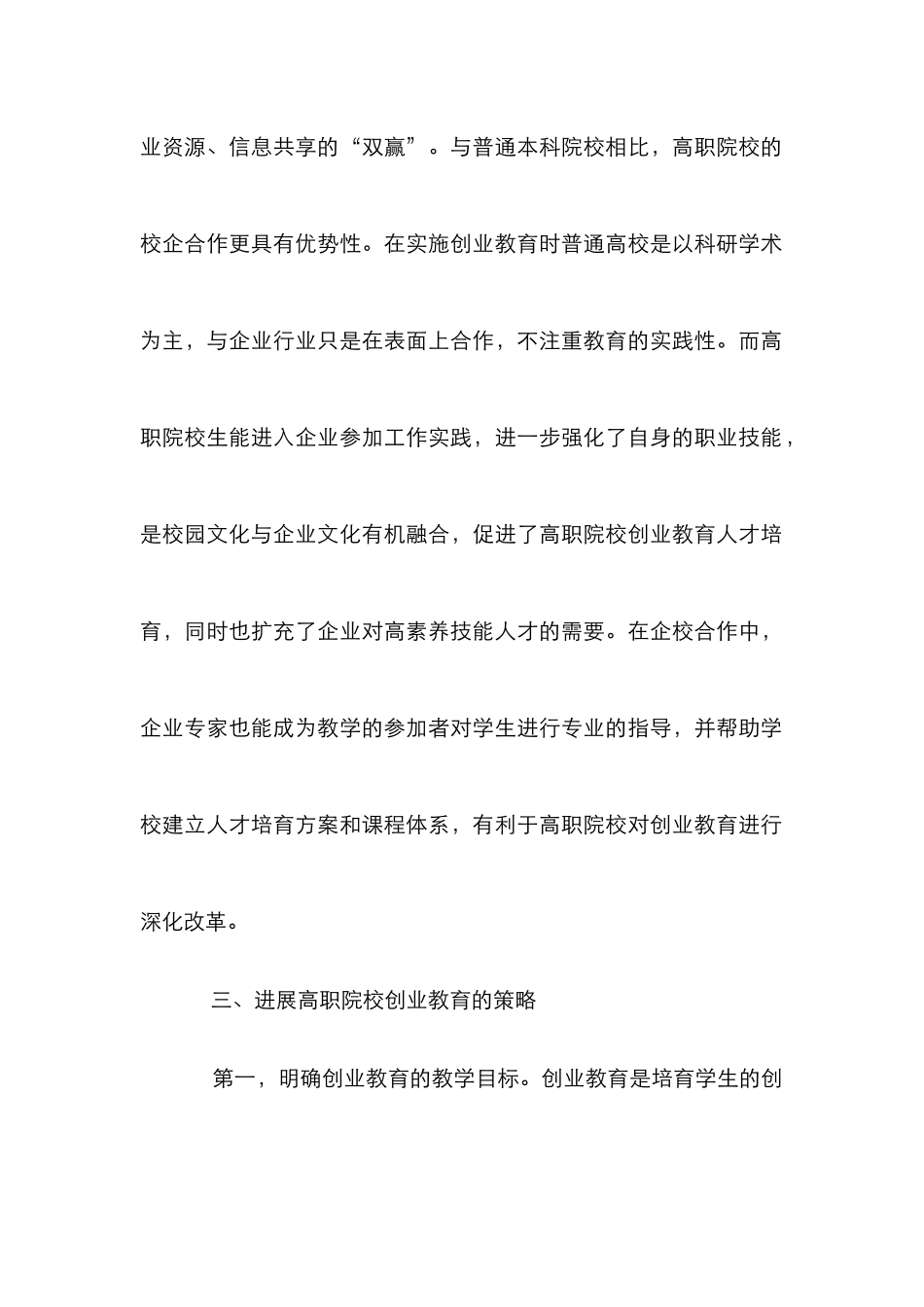 高职院校创业教育独特性解析_第3页