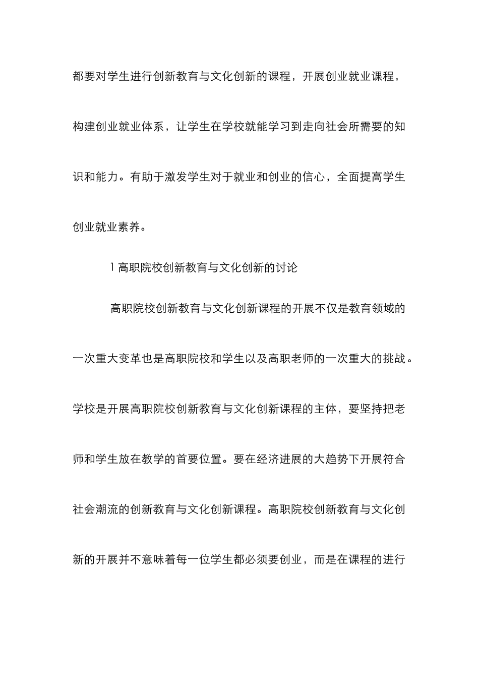 高职院校创新教育与文化创新_第2页