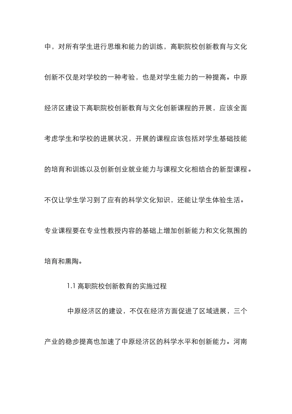 高职院校创新教育与文化创新_第3页