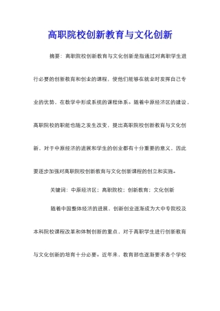 高职院校创新教育与文化创新