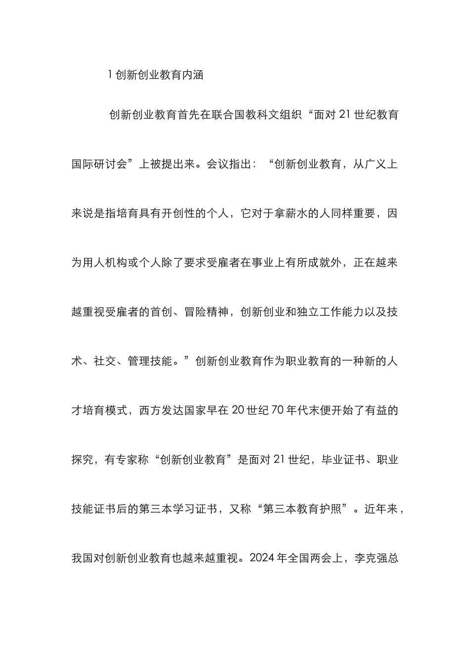 高职院校创新创业教育长效机制探讨_第2页