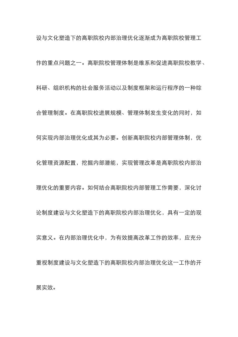 高职院校制度建设论文_第2页