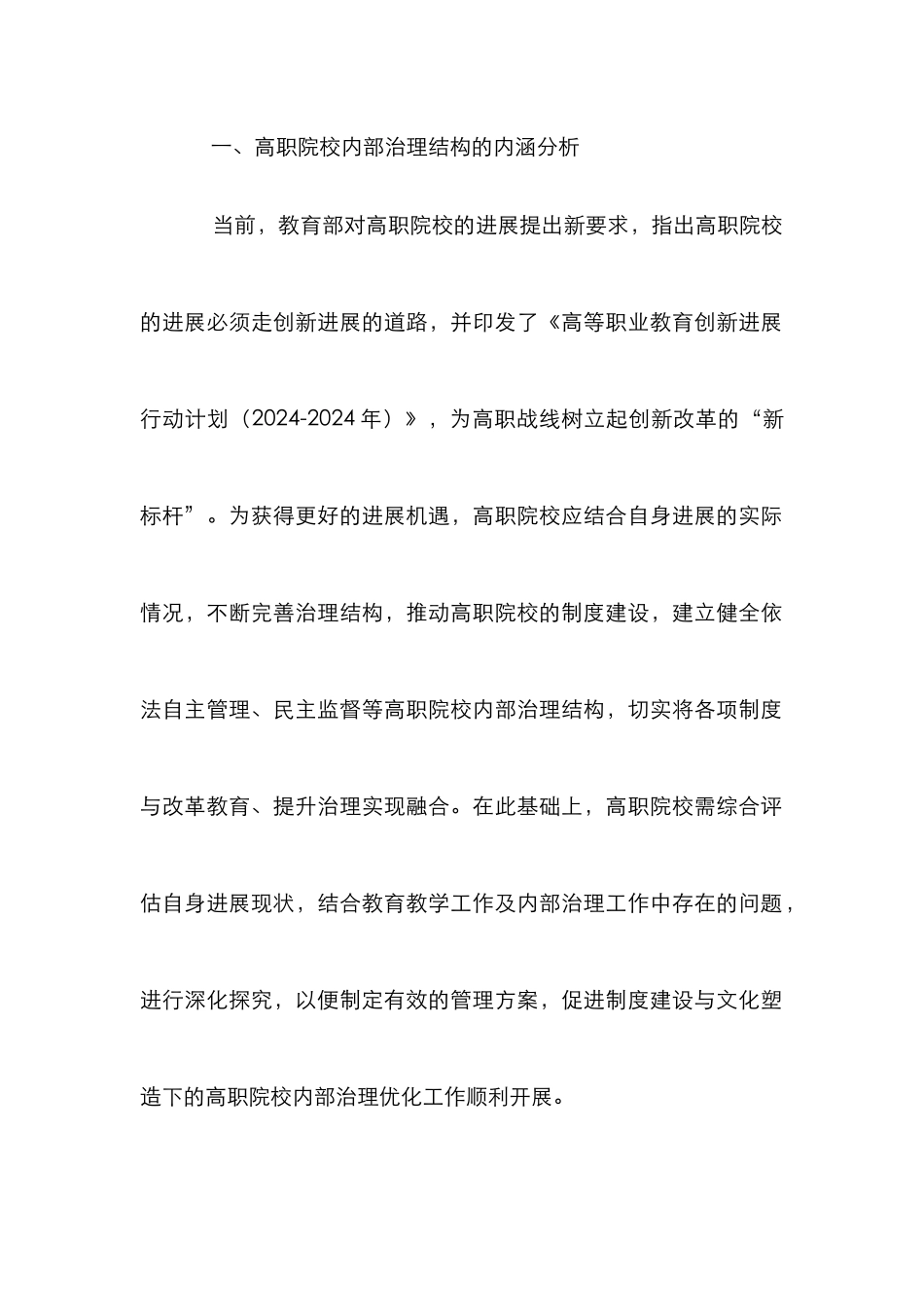 高职院校制度建设论文_第3页