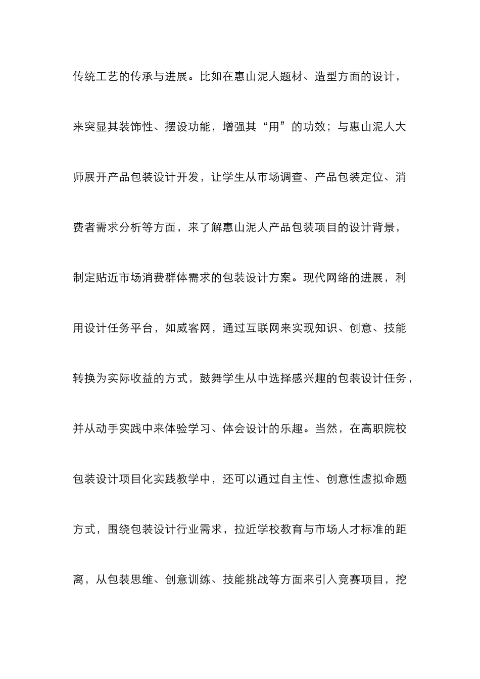 高职院校包装设计课程教学论文_第3页