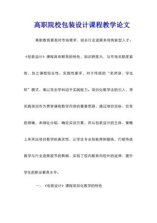 高职院校包装设计课程教学论文