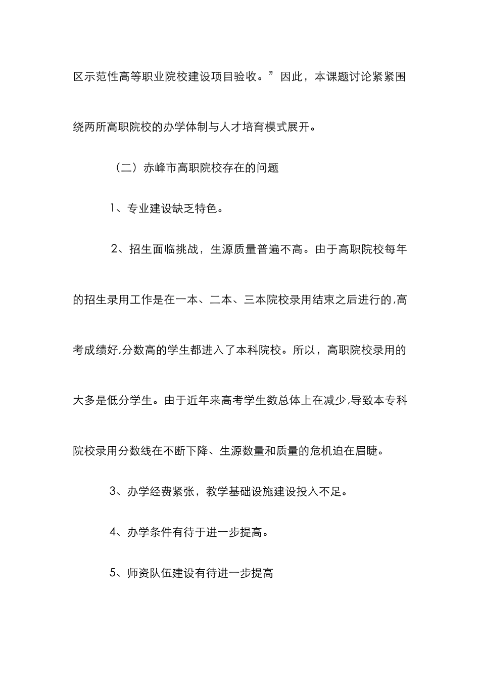 高职院校办学体制与人才培养模式研究_第2页