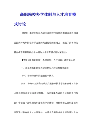 高职院校办学体制与人才培养模式研究