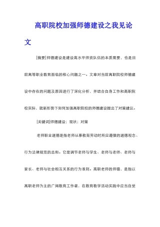 高职院校加强师德建设之我见论文
