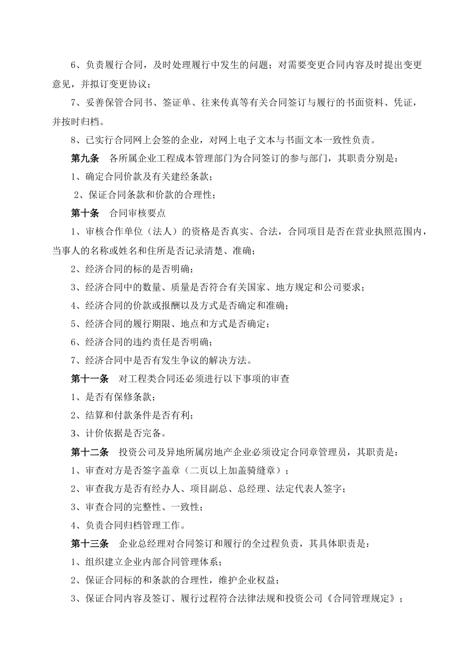 1：合同管理规定_第2页
