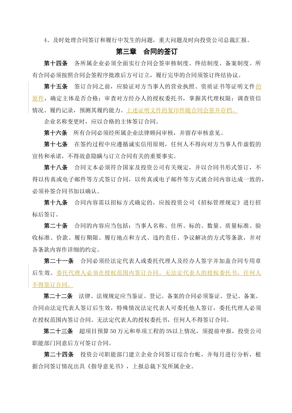 1：合同管理规定_第3页