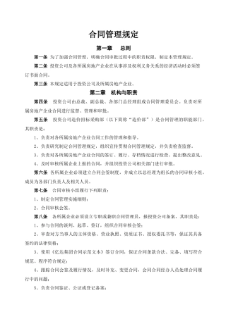 1：合同管理规定