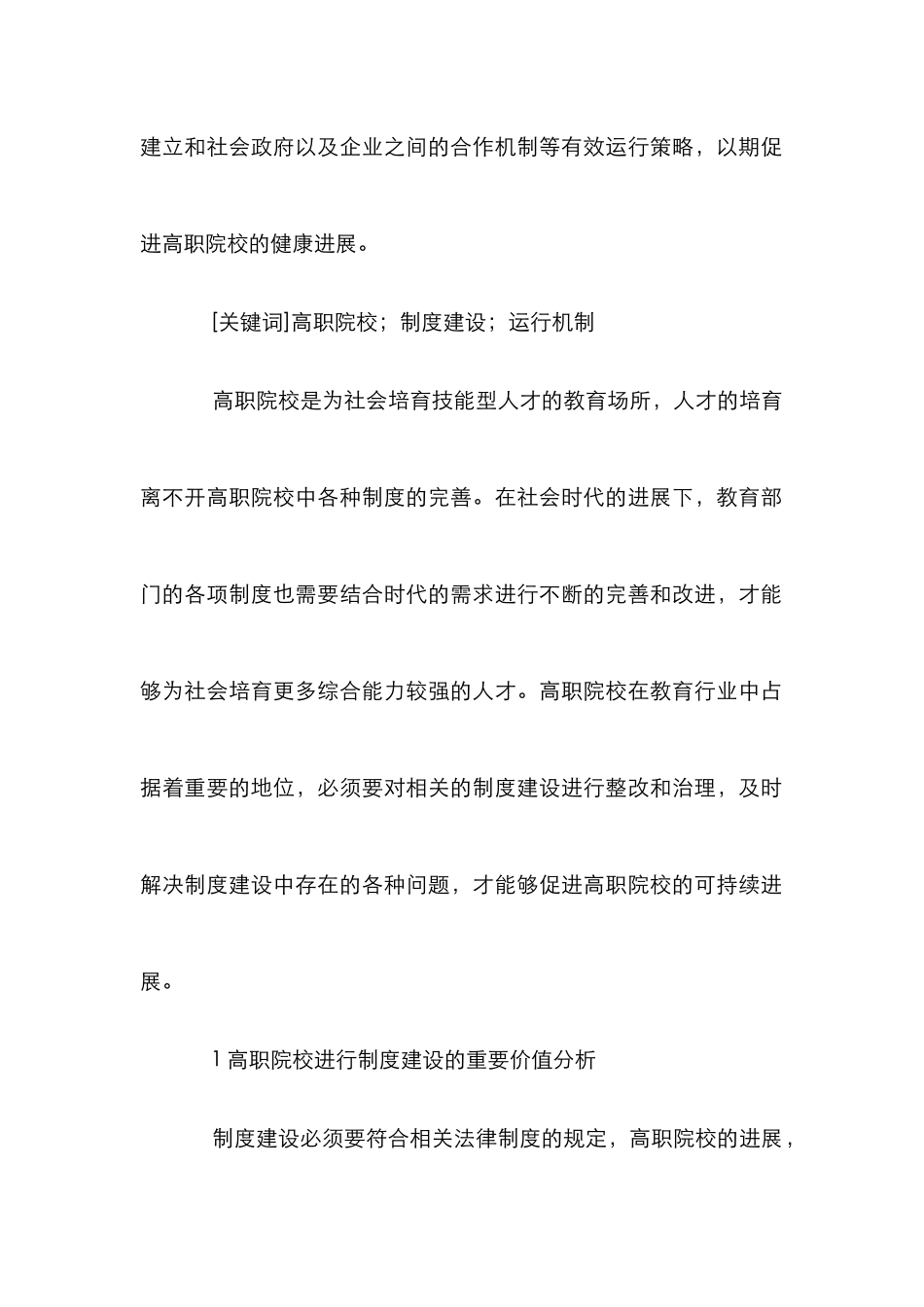 高职院校制度建设与运行探索_第2页