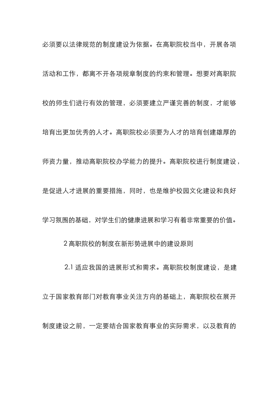 高职院校制度建设与运行探索_第3页