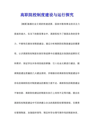 高职院校制度建设与运行探索