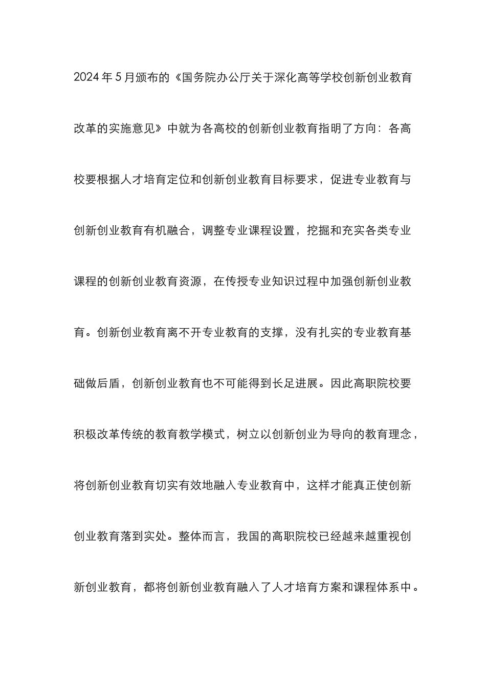 高职院校创新创业教育体系研究_第2页