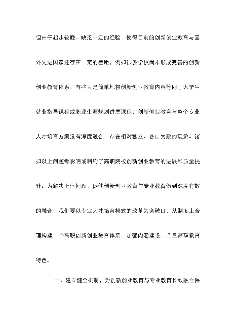 高职院校创新创业教育体系研究_第3页