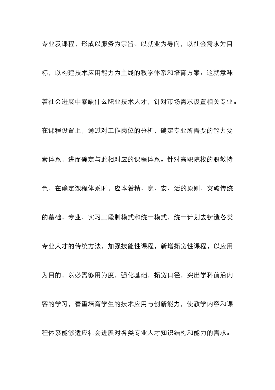 高职院校创新教育对策分析_第3页