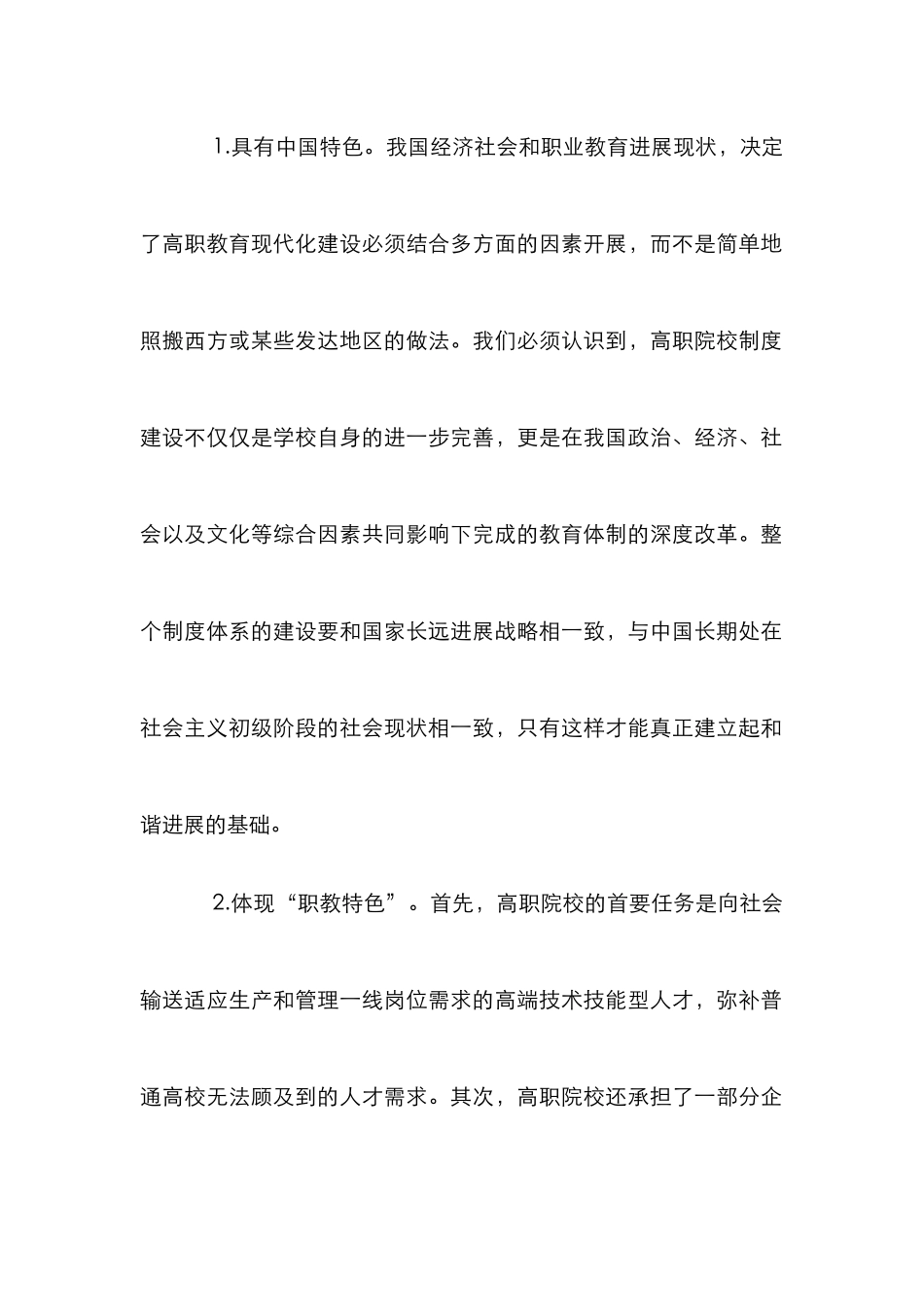 高职院校制度建设的原则与运行机制_第2页