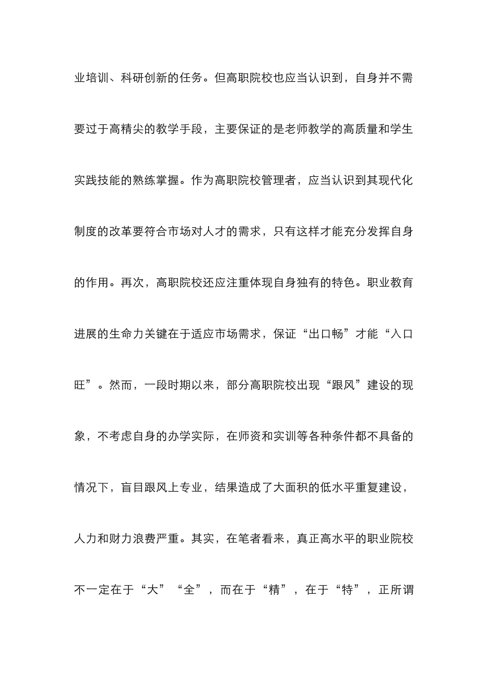 高职院校制度建设的原则与运行机制_第3页