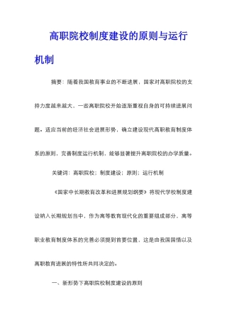高职院校制度建设的原则与运行机制