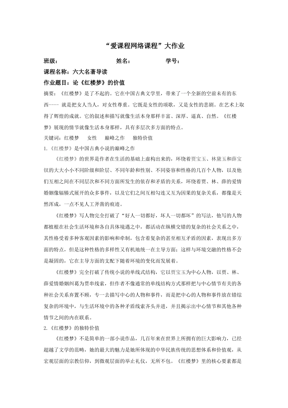 六大名著导读_第1页