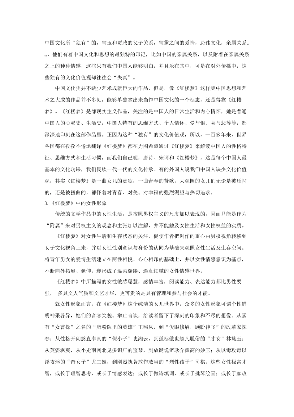 六大名著导读_第2页