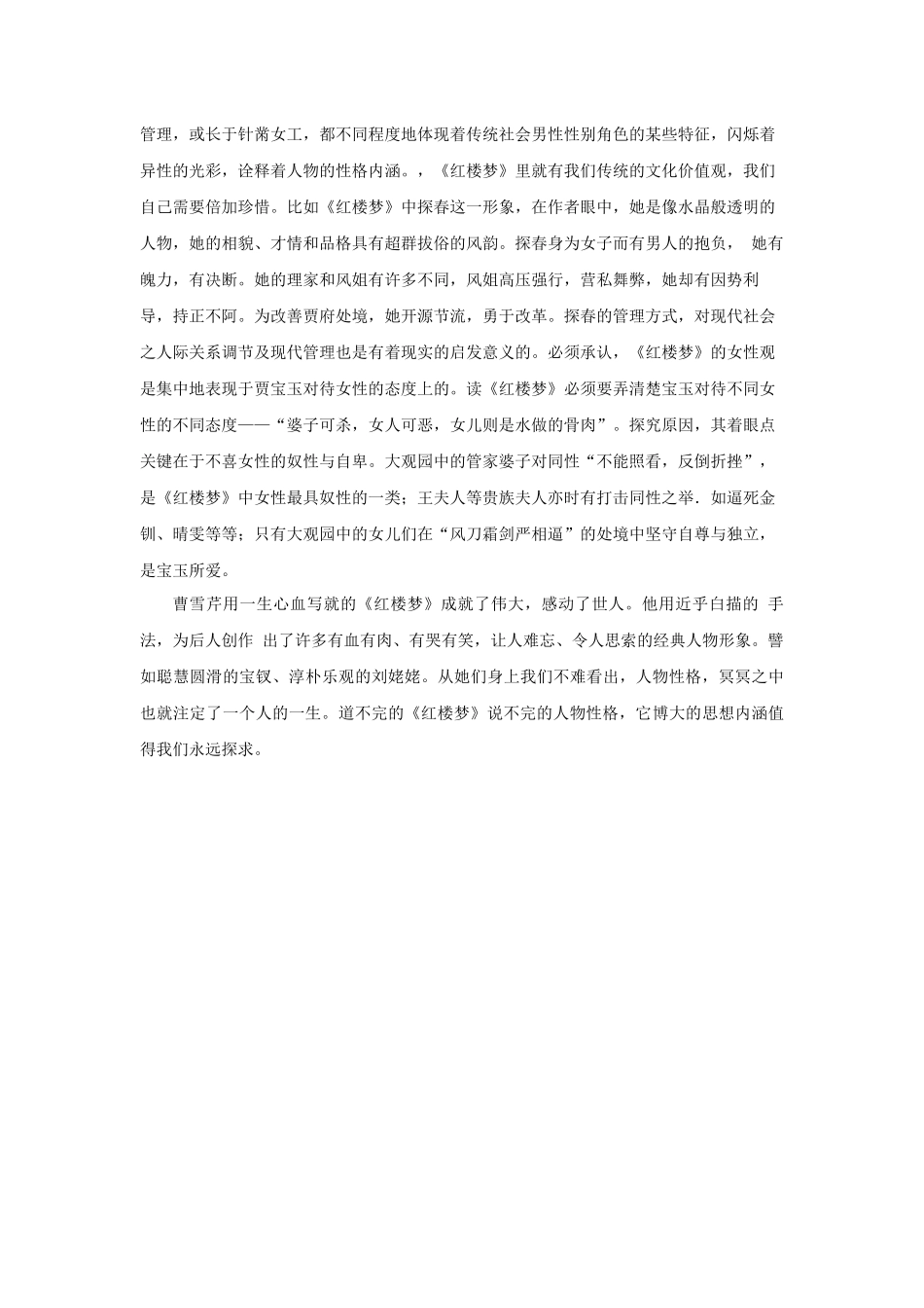 六大名著导读_第3页