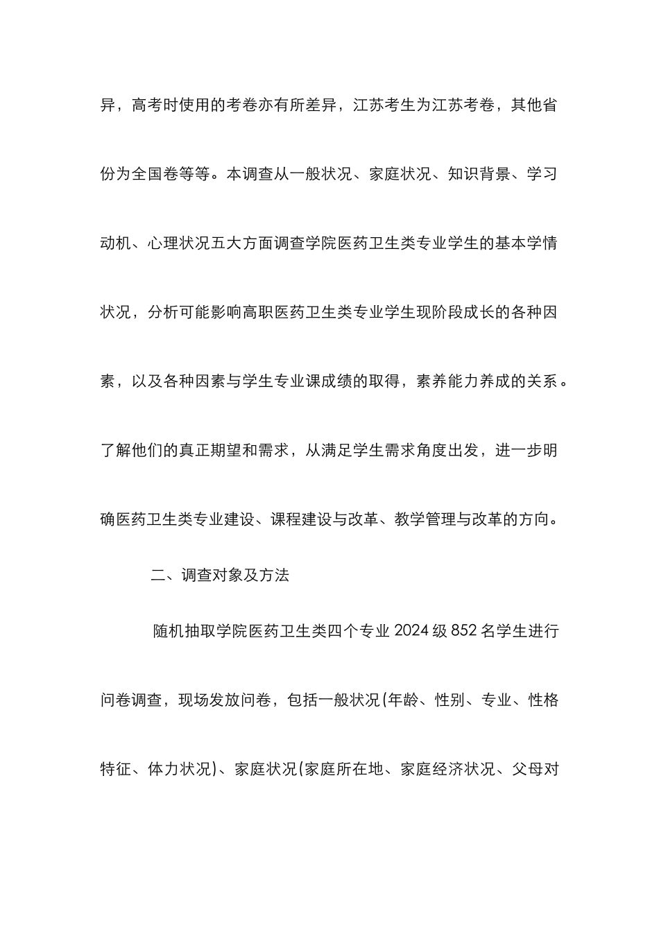 高职院校医药卫生专业论文_第2页