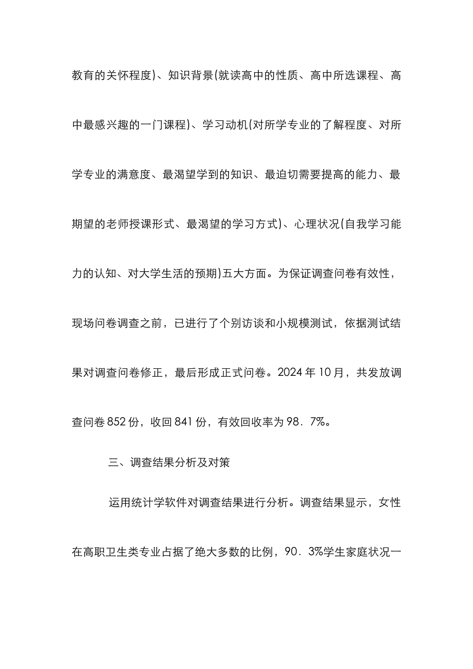 高职院校医药卫生专业论文_第3页