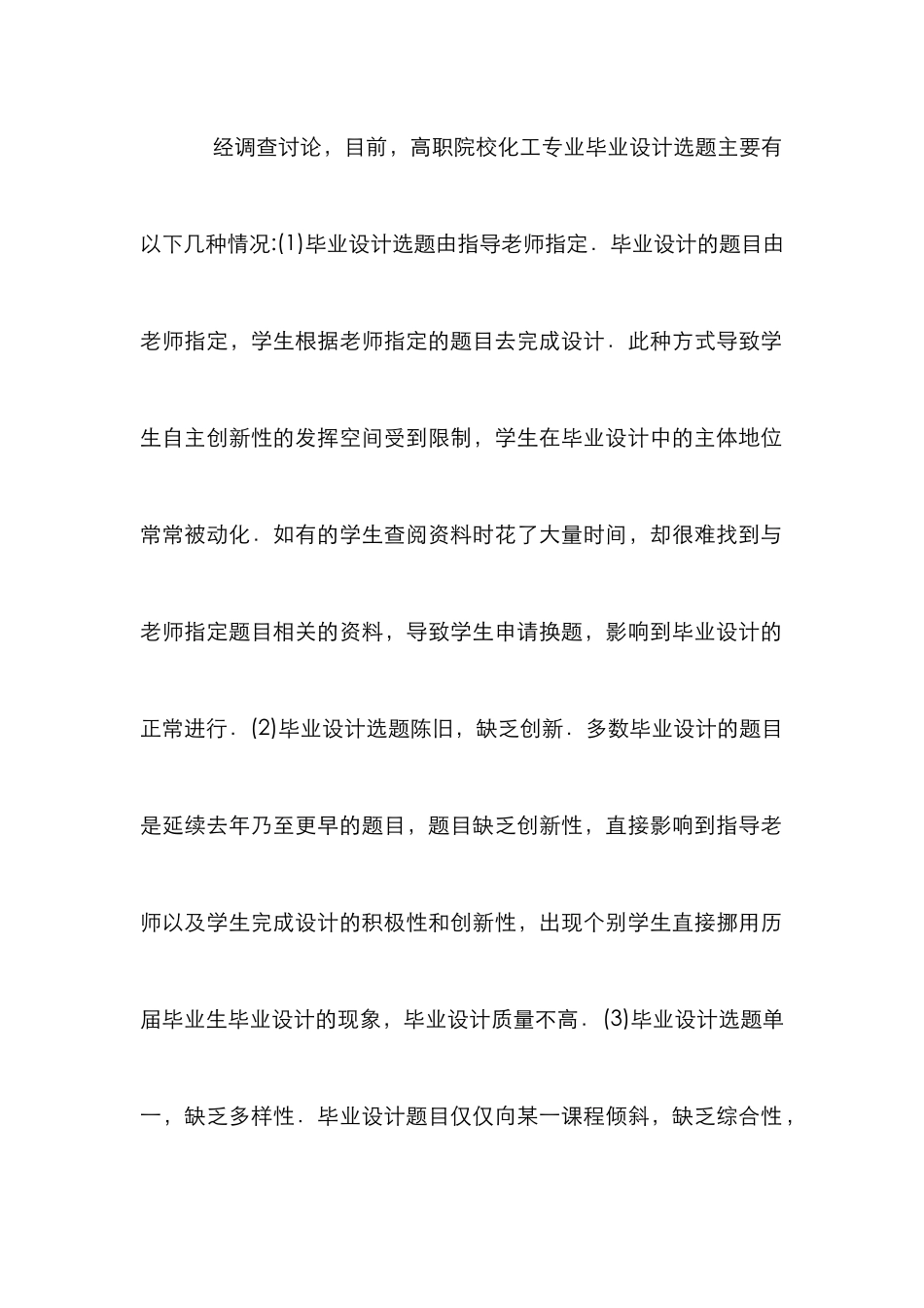 高职院校化工专业毕业设计论文_第3页