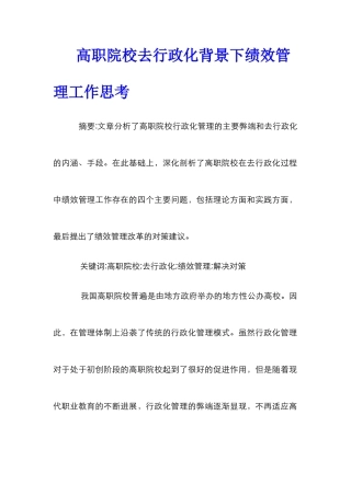 高职院校去行政化背景下绩效管理工作思考
