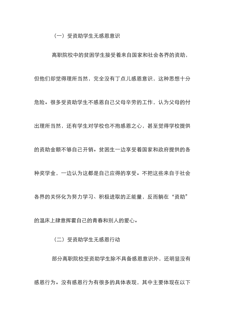 高职院校受资助学生感恩教育探究_第2页